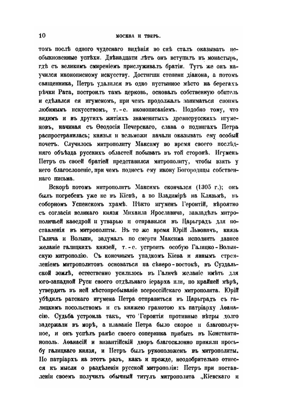 История России. Том 2. Московско-литовский период | Д.И. Иловайский