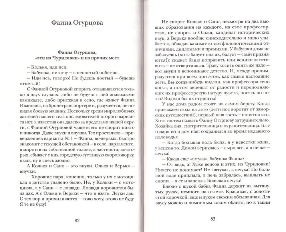 Нерентабельные христиане. Рассказы о русской глубинке