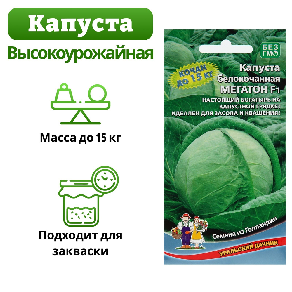Семена Капусты белокачанной"Мегатон",F1,10-12шт. 8562
