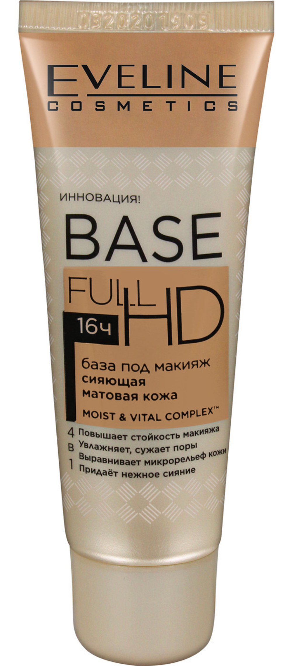 EVELINE BASE FULL HD БАЗА под макияж Сияющая матовая кожа 4в1,30мл*3*30 бежевая