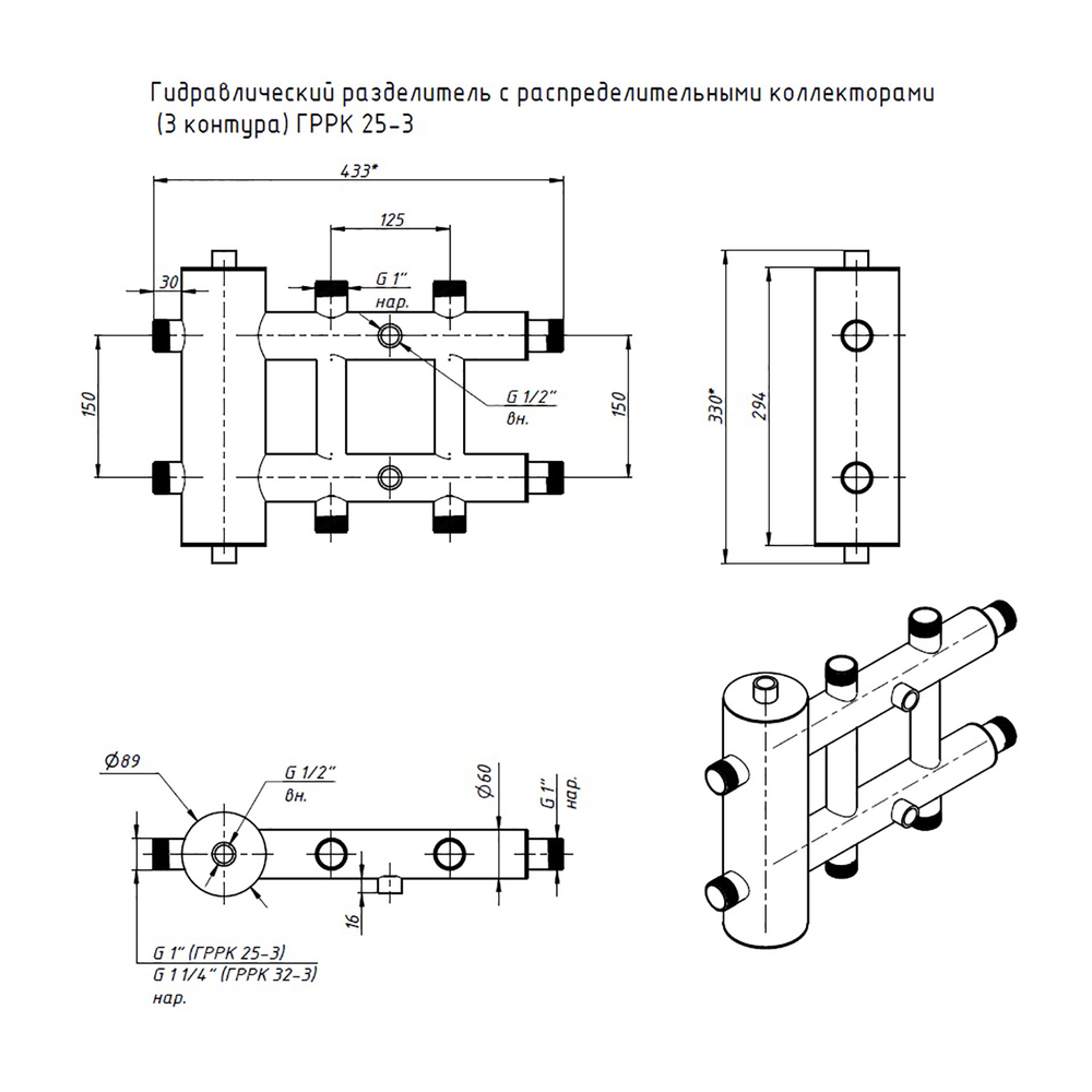 Гидрострелка 1'', с распределительными коллекторами, 3 контура, нерж сталь ГРРК25-3 ТРУГОР