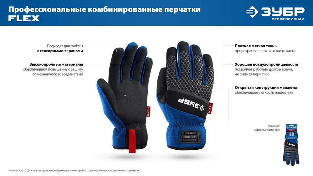 ЗУБР FLEX р.XL (10), синие, профессиональные комбинированные перчатки, работа с сенсорными экранами, Профессионал (11477-XL)