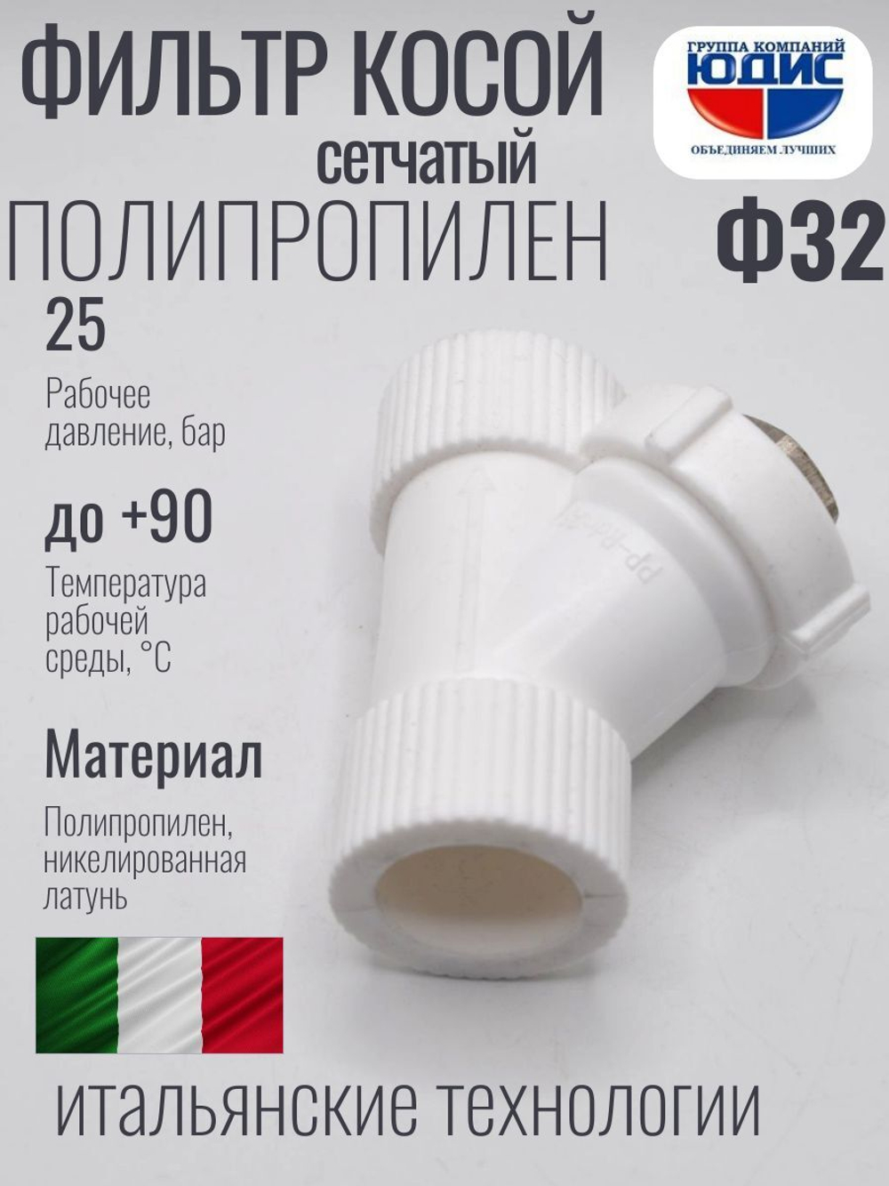 Фильтр ПП косой  Ф32  ViEiR  (60/10шт)