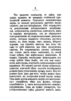 Социальная дифференциация | Зиммель Георг