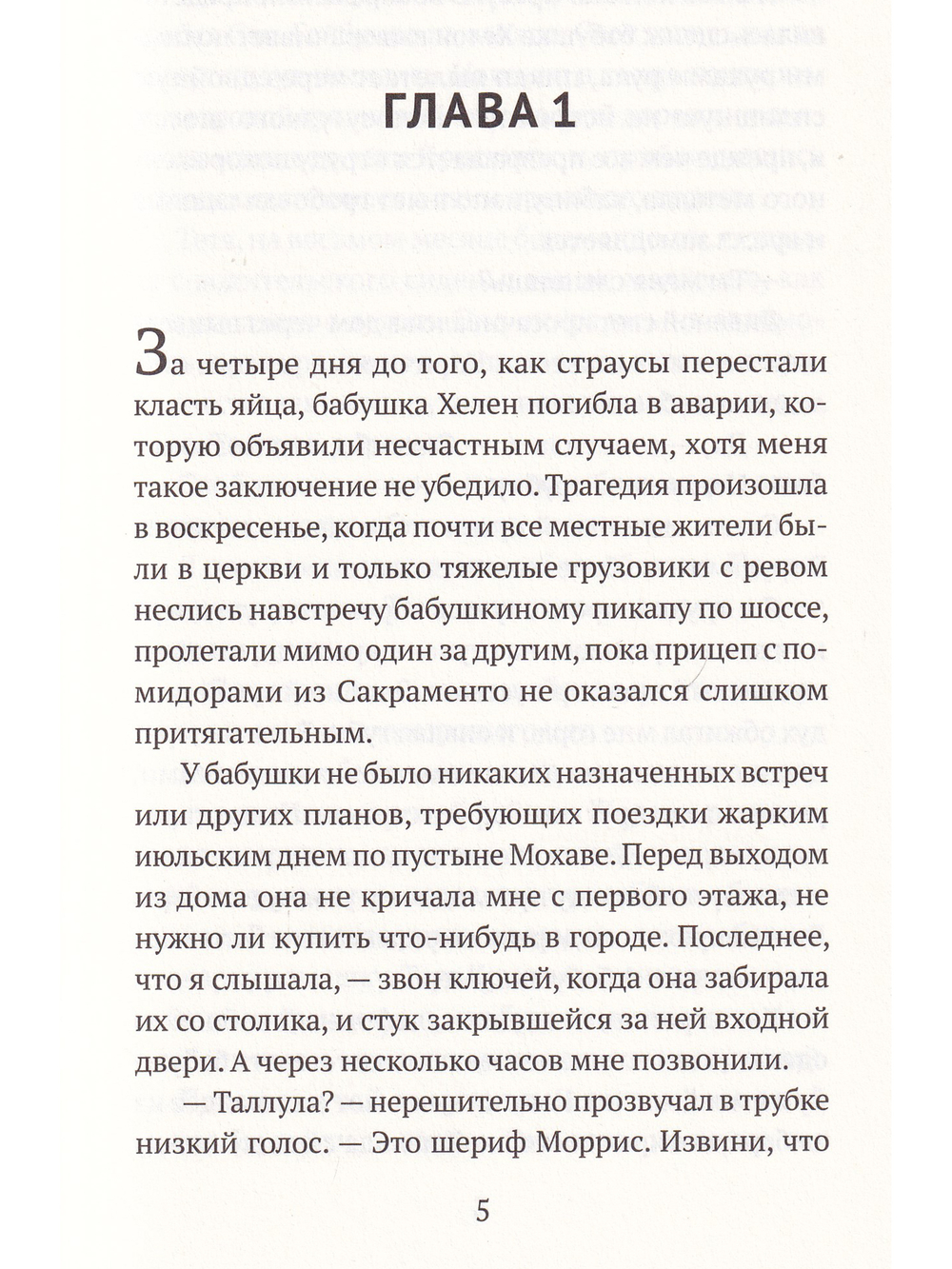 142 Страуса.