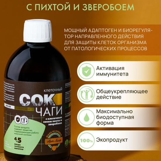 Сок Чаги клеточный с пихтой и зверобоем