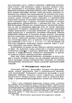 Очерки языка русских крестьян. Говор деревни Ванилово | Каринский Николай Михайлович