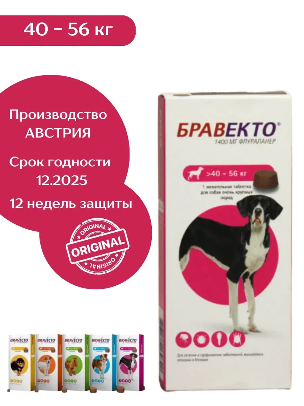 Бравекто таблетки от клещей и блох 40-56 кг