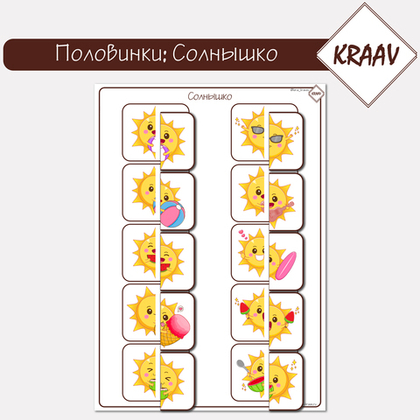 Дидактическая игра на липучках, подбери половинку «Солнышко», скачать шаблон для печати