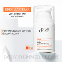 Увлажняющий крем для тела с эффектом сияния Doctor Proffi Shine Body Shimmer Cream 15мл