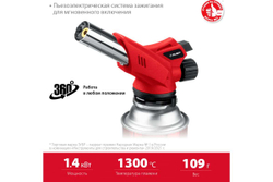 Газовая горелка ЗУБР ГМ-350 с пъезоподжигом 55553