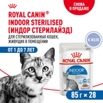 Royal Canin Indoor Sterilized Корм консервированный для взрослых кошек желе 85г