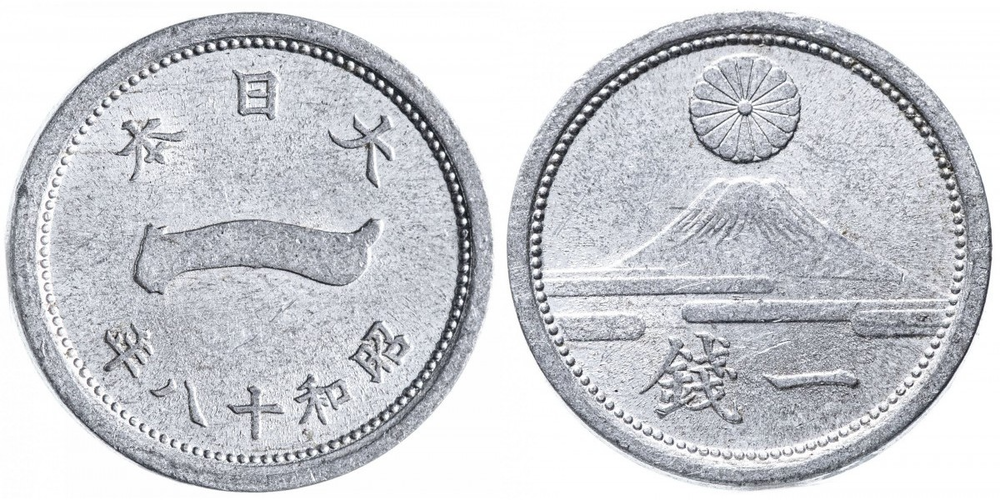 Япония 1 сен, 1941 - 1943 Император Хирохито (Сёва) XF