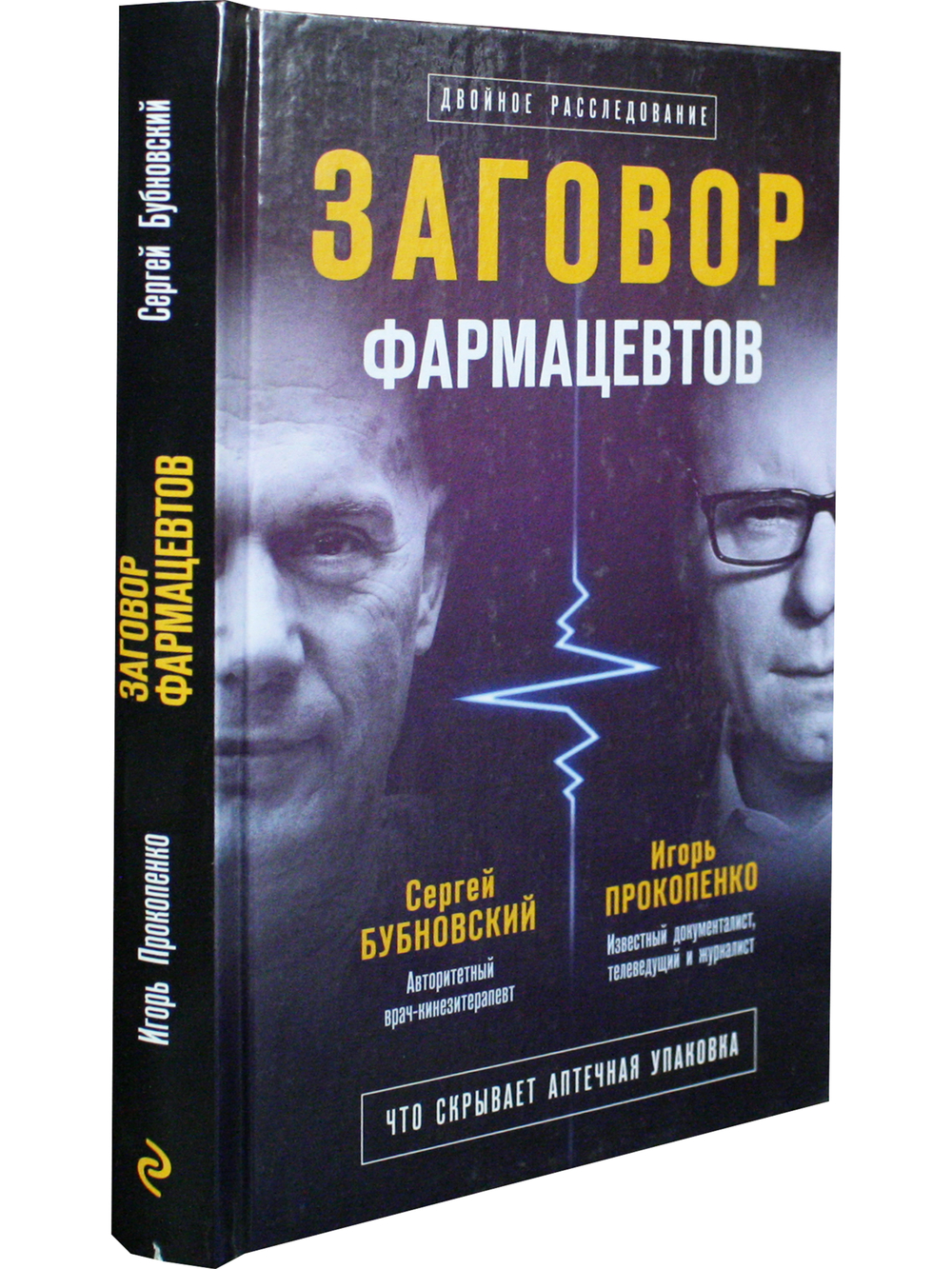 Заговор фармацевтов