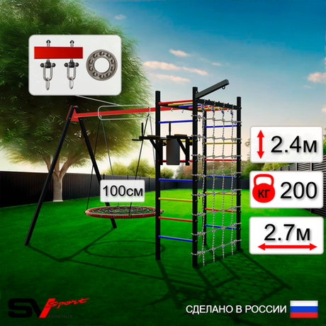 Уличный спортивно-игровой комплекс Sv Sport У3453.1П1 (Брусья/Гнездо 100см/Подвесы на подш/Кронш бокс/Сетка)