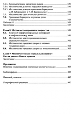 Очерки истории местничества в России XVI-XVII в.