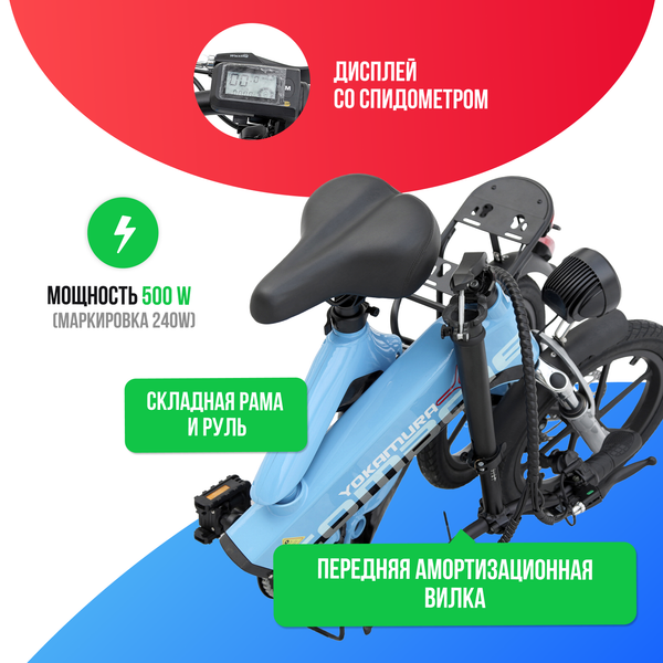 Электровелосипед Yokamura Combo 16 (48V/11Ah) - Miami Blue