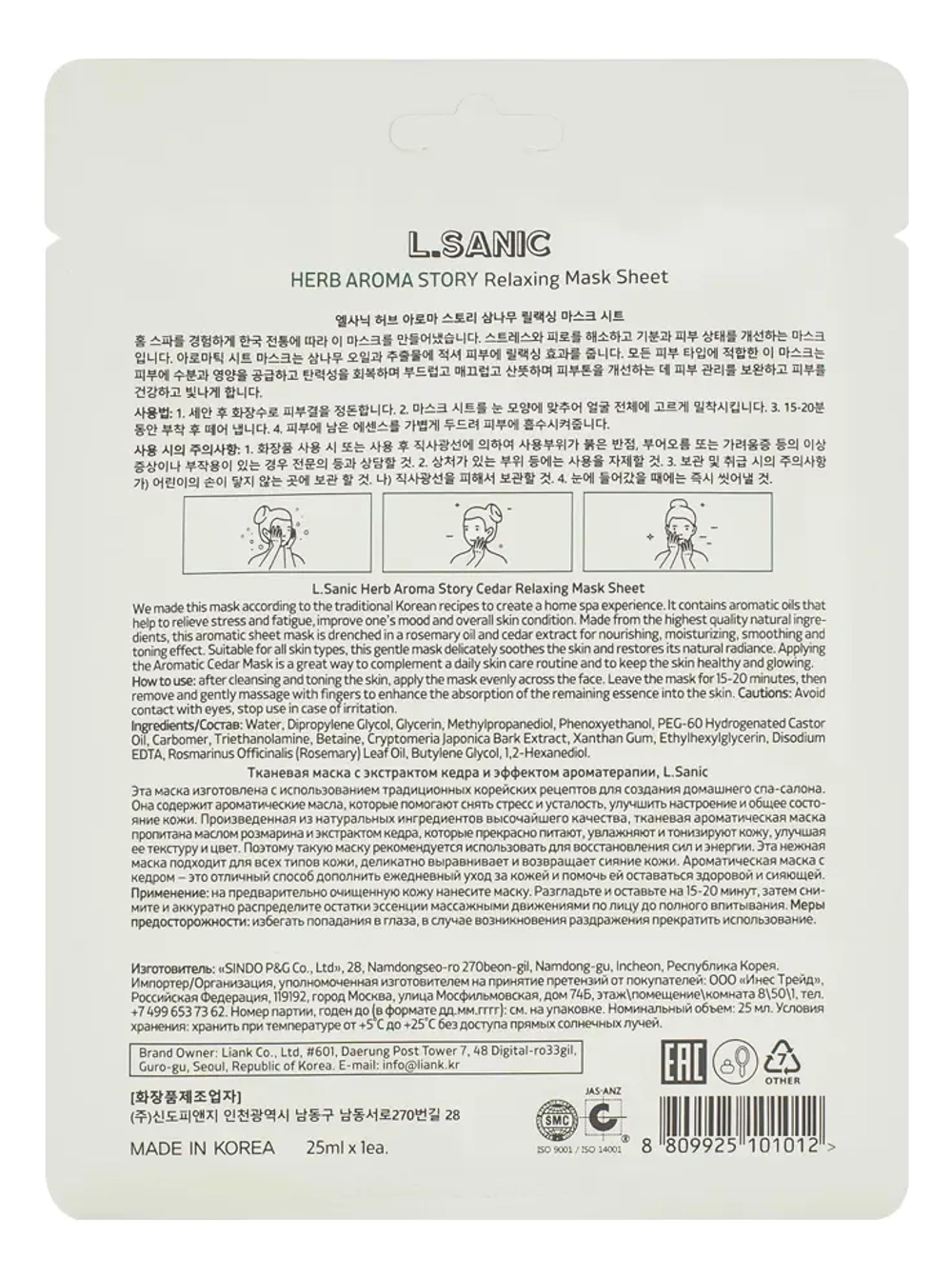 Тканевая маска L.Sanic Herb Aroma Mask Sheet с экстрактом кедра и эффектом ароматерапии 25 мл