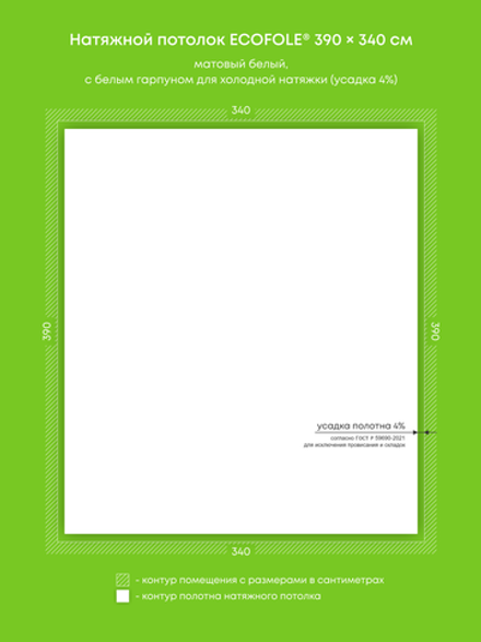 Матовый натяжной потолок 13.3 м2