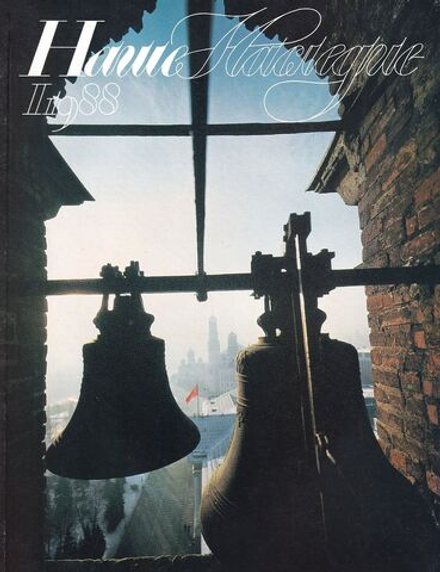 Журнал Наше наследие № 1 за 1988 год