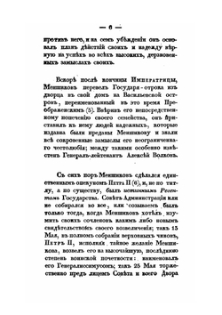 Царствование Петра II | К.И. Арсеньев