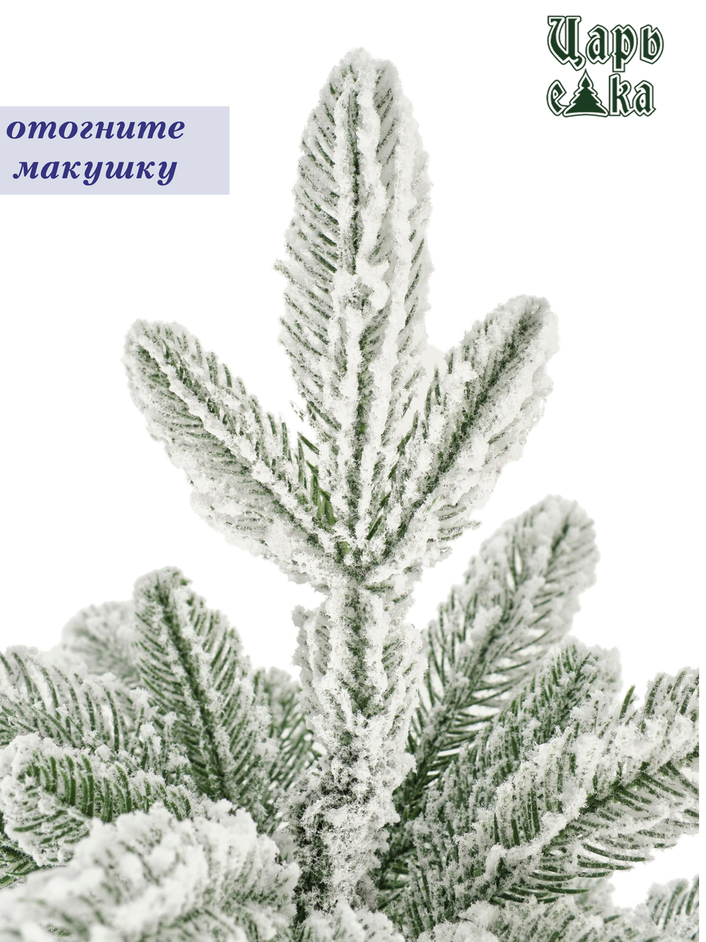 Ель искусственная Царь елка Беверли стройная заснеженная 180 см