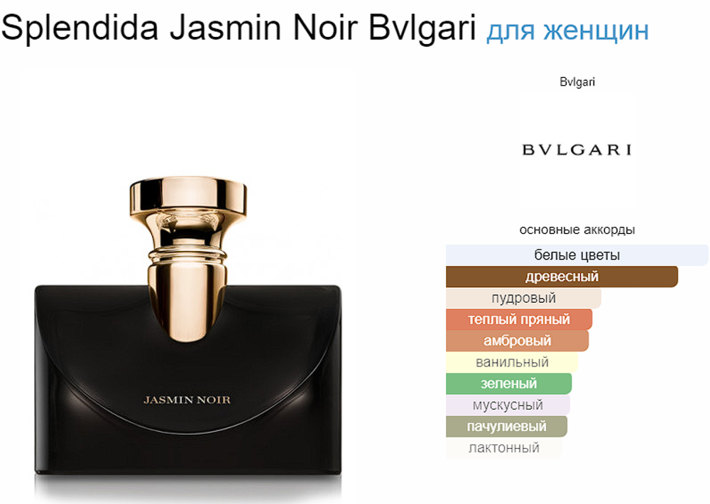 Bvlgari Splendida Jasmin Noir