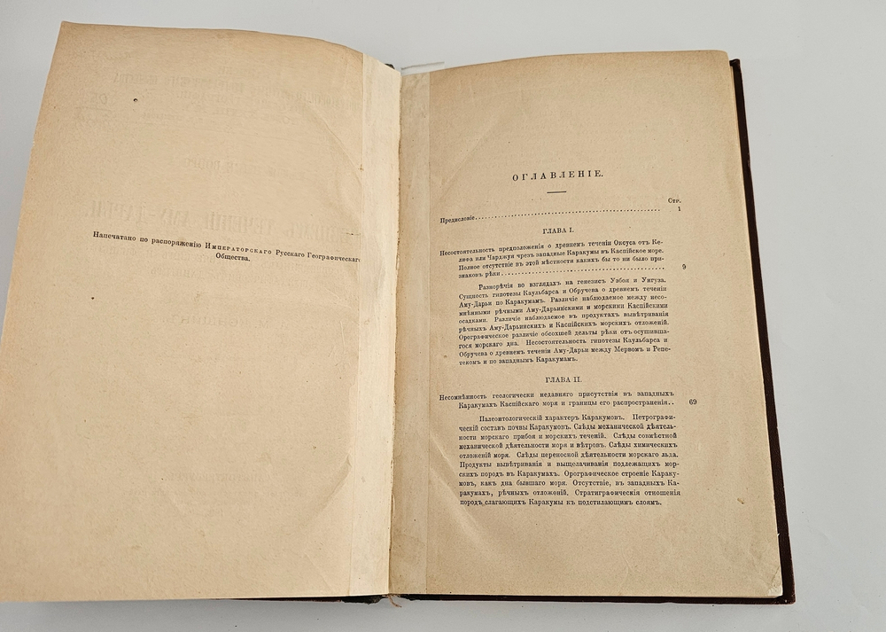 "Разъяснение вопроса о древнем течении Аму-Дарьи. По современным геологическим и физико-географическим данным". А. М. Коншин. 1897г.