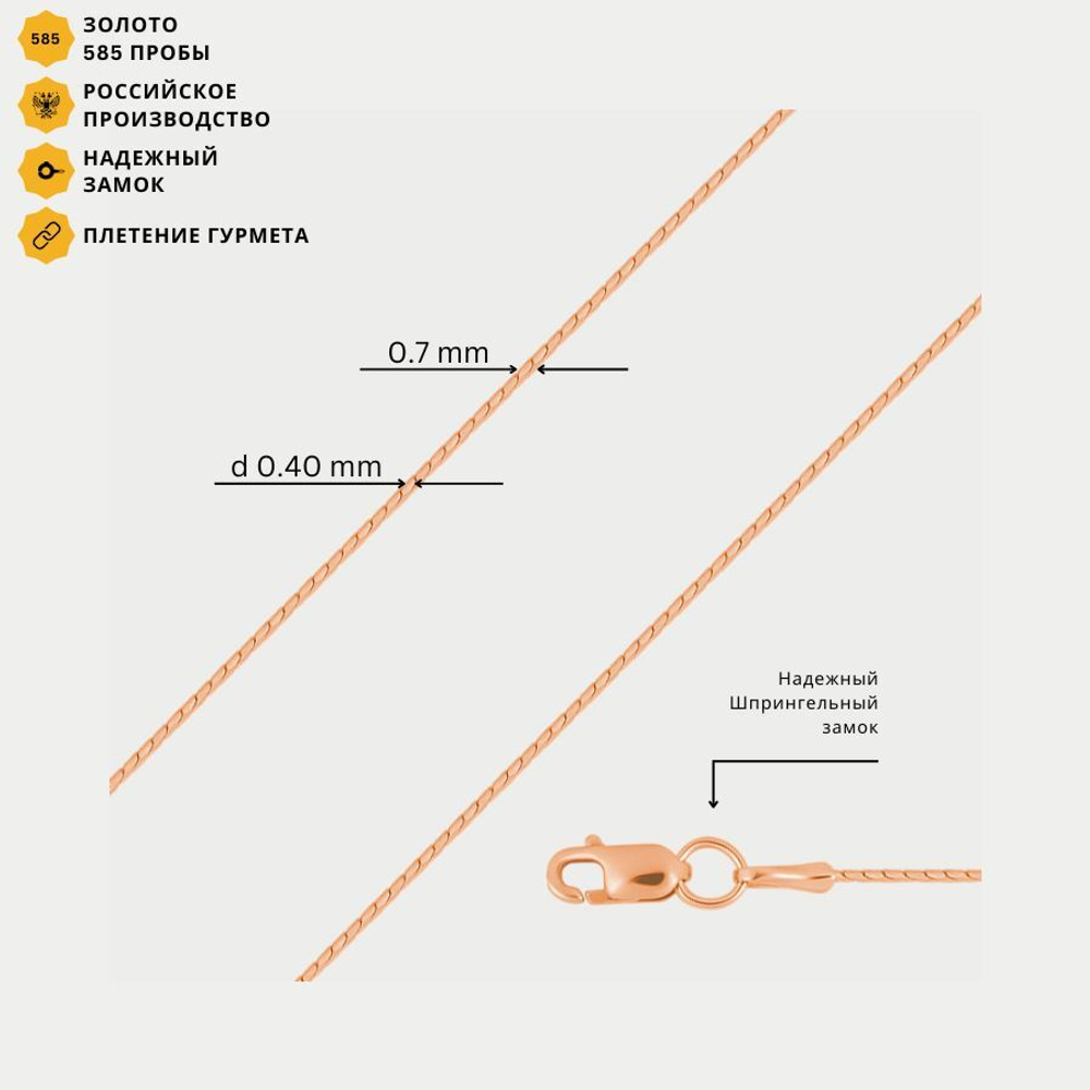 Цепь плетения "Гурмета" без вставок полновесная из розового золота 585 пробы (арт. НЦ 12-022 0.40)