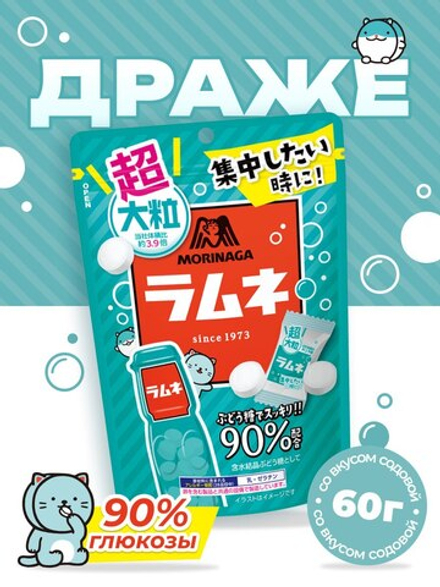 Конфеты драже Ramune Super Large Grain со вкусом лимонада, Morinaga, 60г