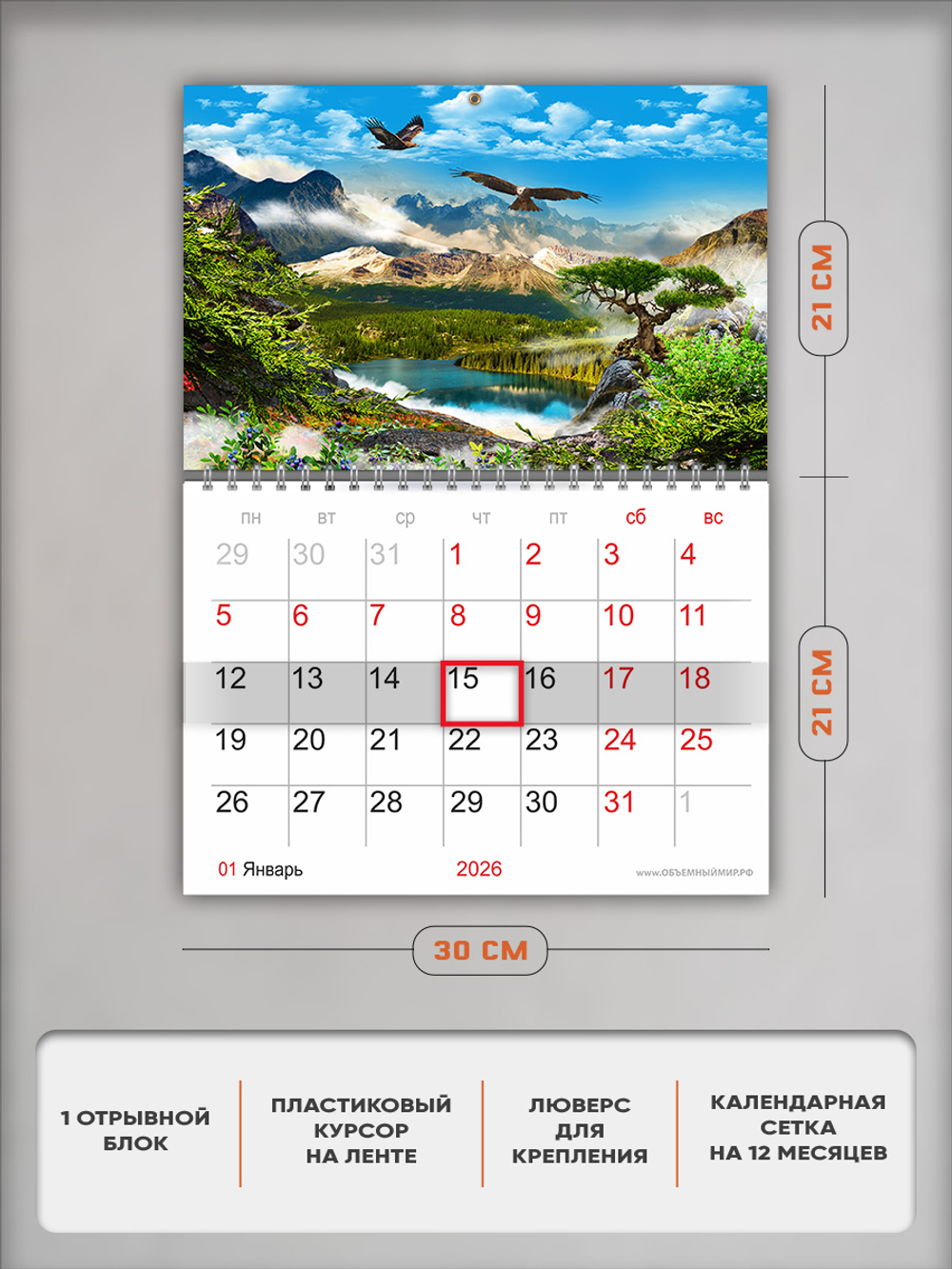 Настенный отрывной календарь "Горный пейзаж"