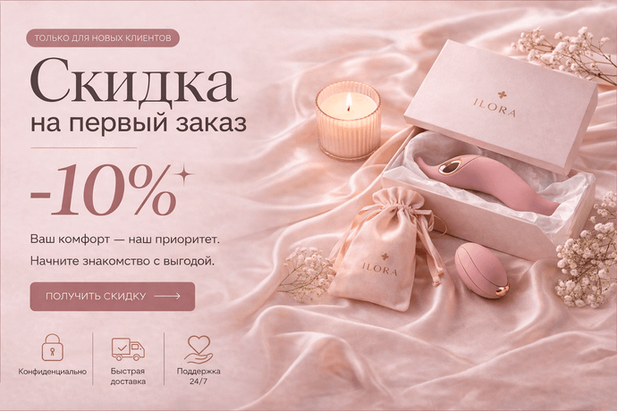 Скидка новым клиентам