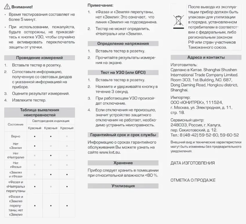 Тестер розеток и УЗО КТ 107D PROLINE (КВТ) 86321