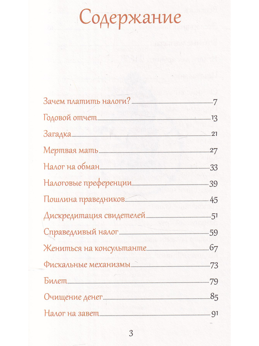 Русские налоговые сказки