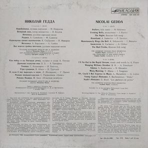 Николай Гедда / Николай Гедда (LP)