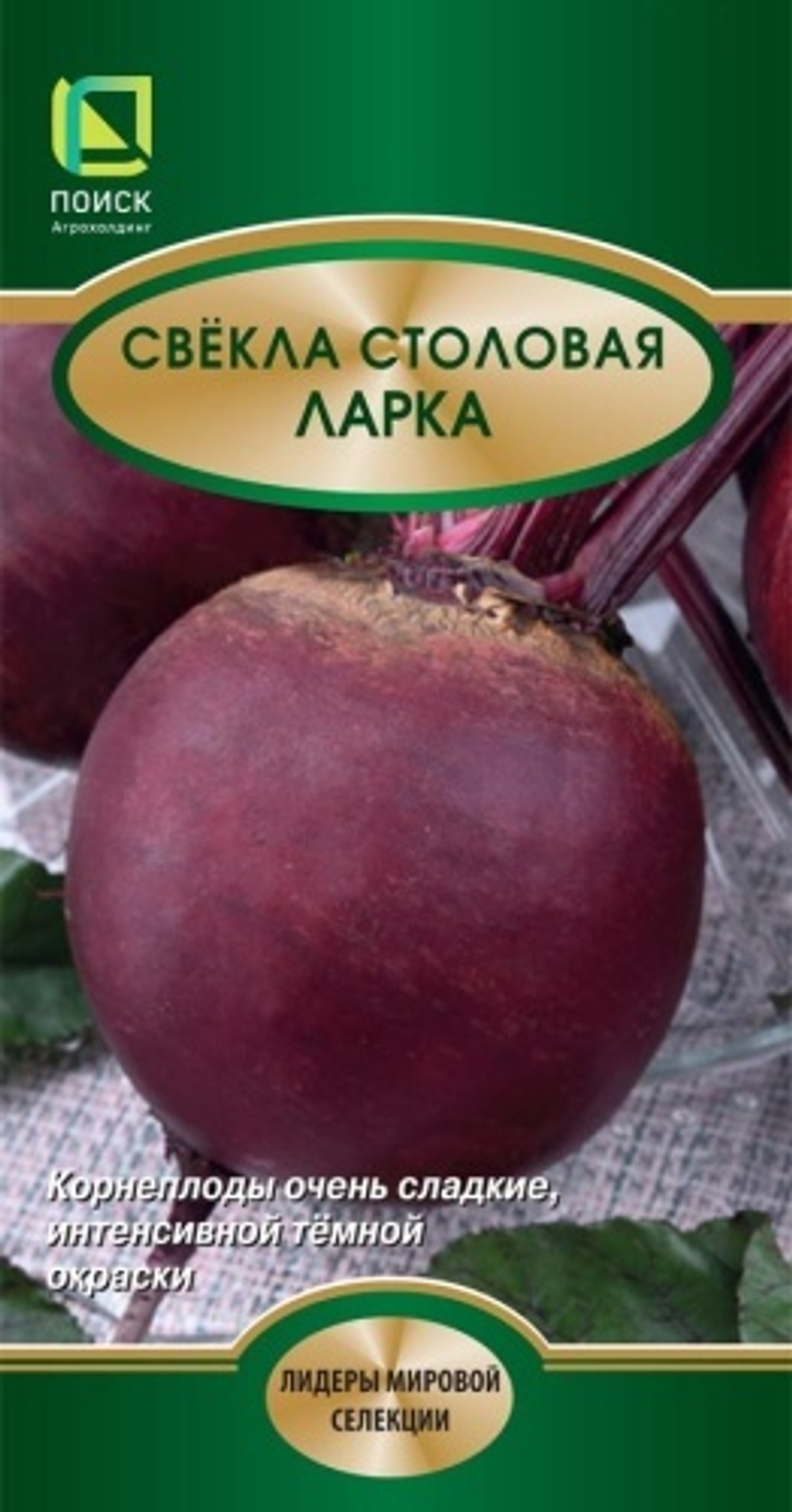 свекла столовая Ларка