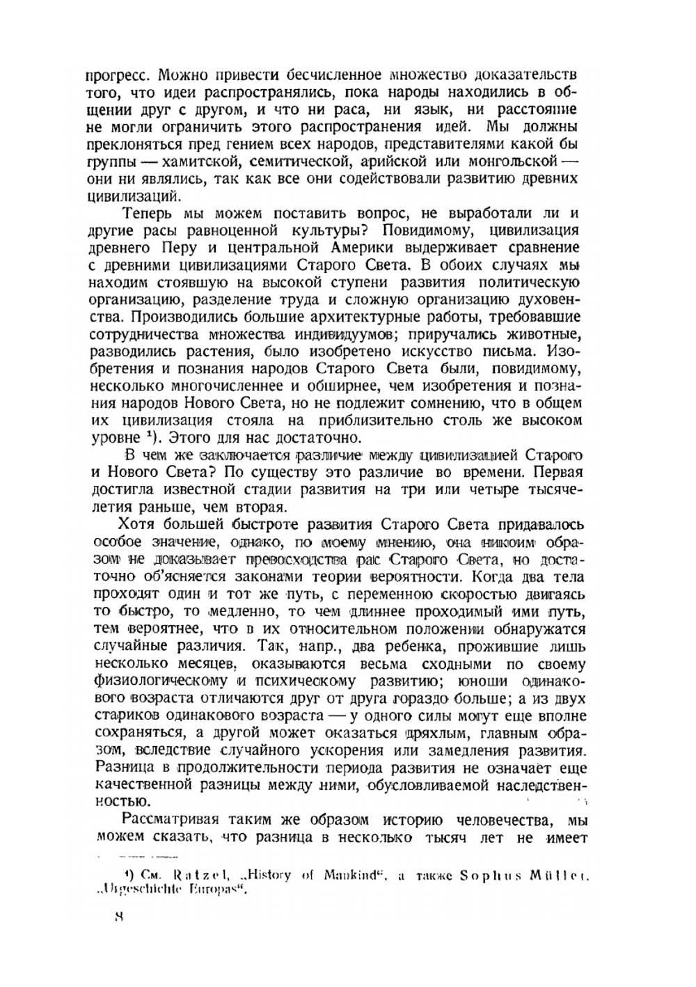 Ум первобытного человека | Ф. Боас