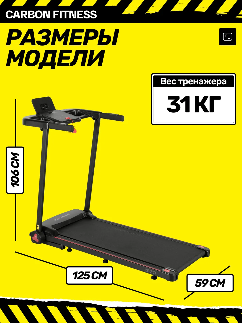 Беговая дорожка CARBON FITNESS T570 домашняя