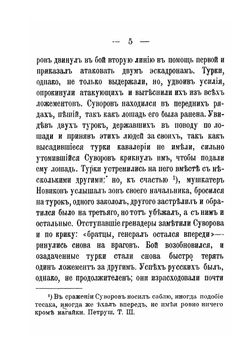 Генералиссимус князь Италийский граф Александр Васильевич Суворов-Рымникский | Ф. М. Ласкеев