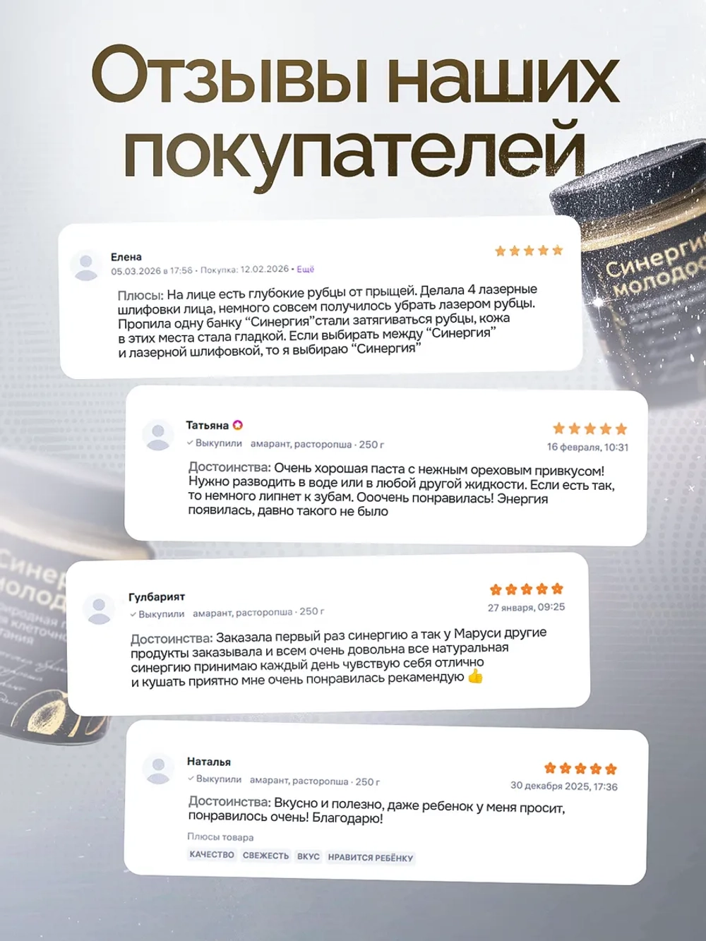 Природная паста для клеточного питания "СИНЕРГИЯ МОЛОДОСТИ"