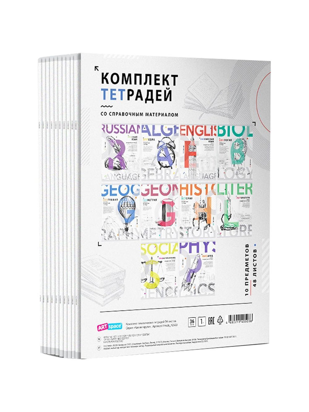 Комплект (10 шт.) предметных тетрадей 48л. ArtSpace "45 минут", глянцевая ламинация