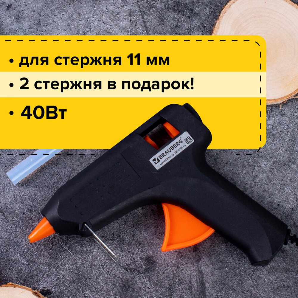 Клеевой пистолет 40 Вт для стержня 11 мм BRAUBERG в блистере (2 штуки в упаковке)