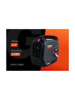 Инверторный генератор Gigant Professional (2 кВт; тихий; 12 В авторозетка/ USB; параллельная работа) GPIGL-2000
