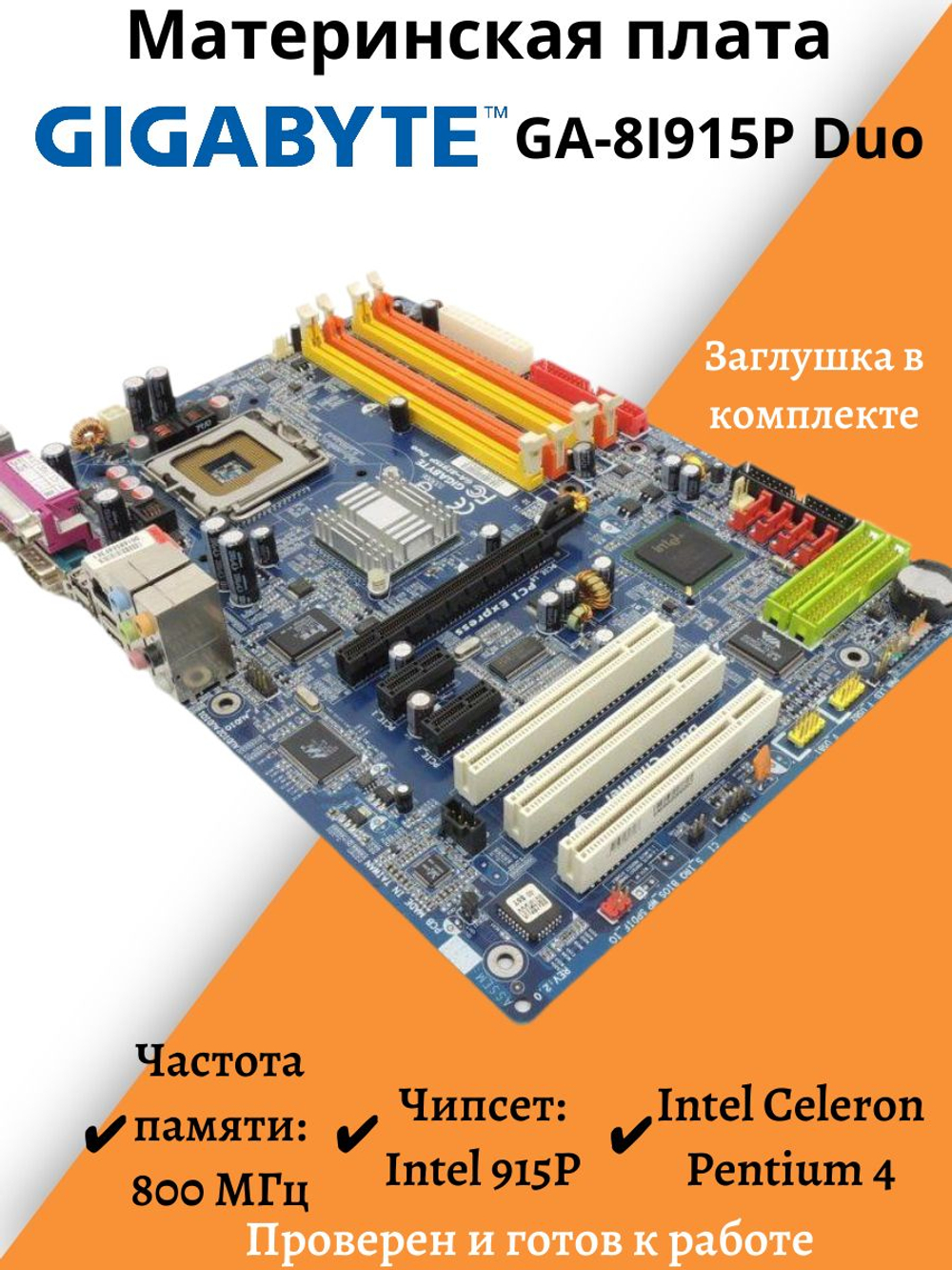 Материнская плата GIGABYTE GA-8I915P Duo