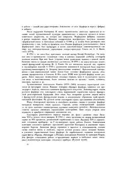 Художественный фарфор | Нет автора