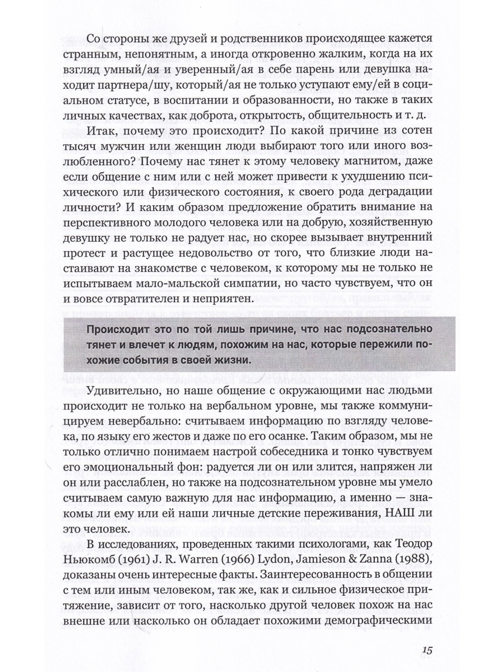 Счастливый брак. Практическое руководство для пар по созданию эмоциональной и интимной близости