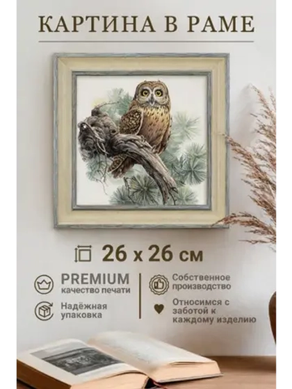 Картина на стену интерьерная на холсте в раме