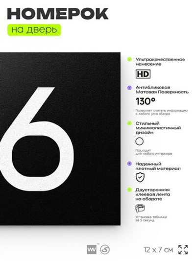 Номер на дверь 416, табличка на дверь для офиса, квартиры, кабинета, аудитории, склада, черная 120х70 мм, Айдентика Технолоджи