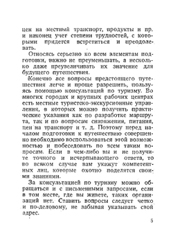 Спутник туриста | Мысовский Иван Евдокимович