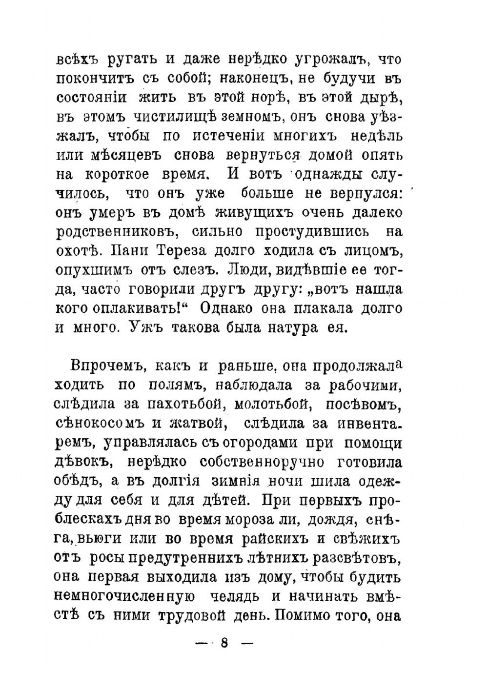 Мать и дочь | Ожешко Элиза